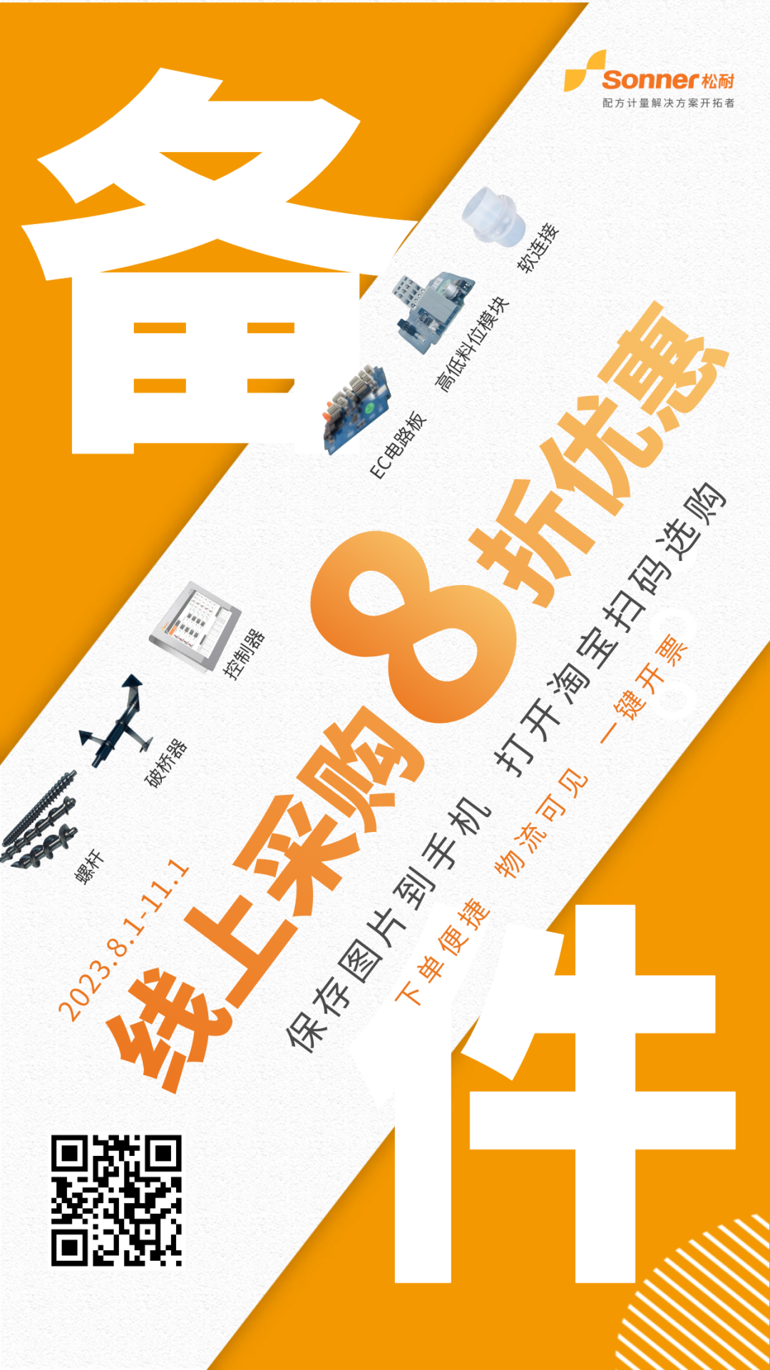 重磅| 松耐淘寶官方店正式開業(yè)！(圖1)