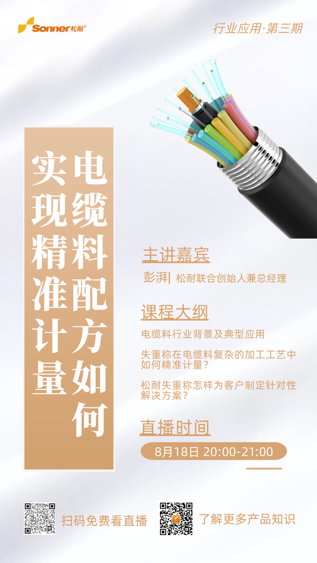 松耐直播| 電纜料配方如何實現(xiàn)精準計量(圖2)