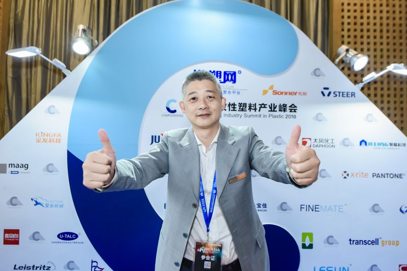 松耐聯(lián)手鏈塑網(wǎng)成功舉辦2018改性塑料產(chǎn)業(yè)峰會(圖6)